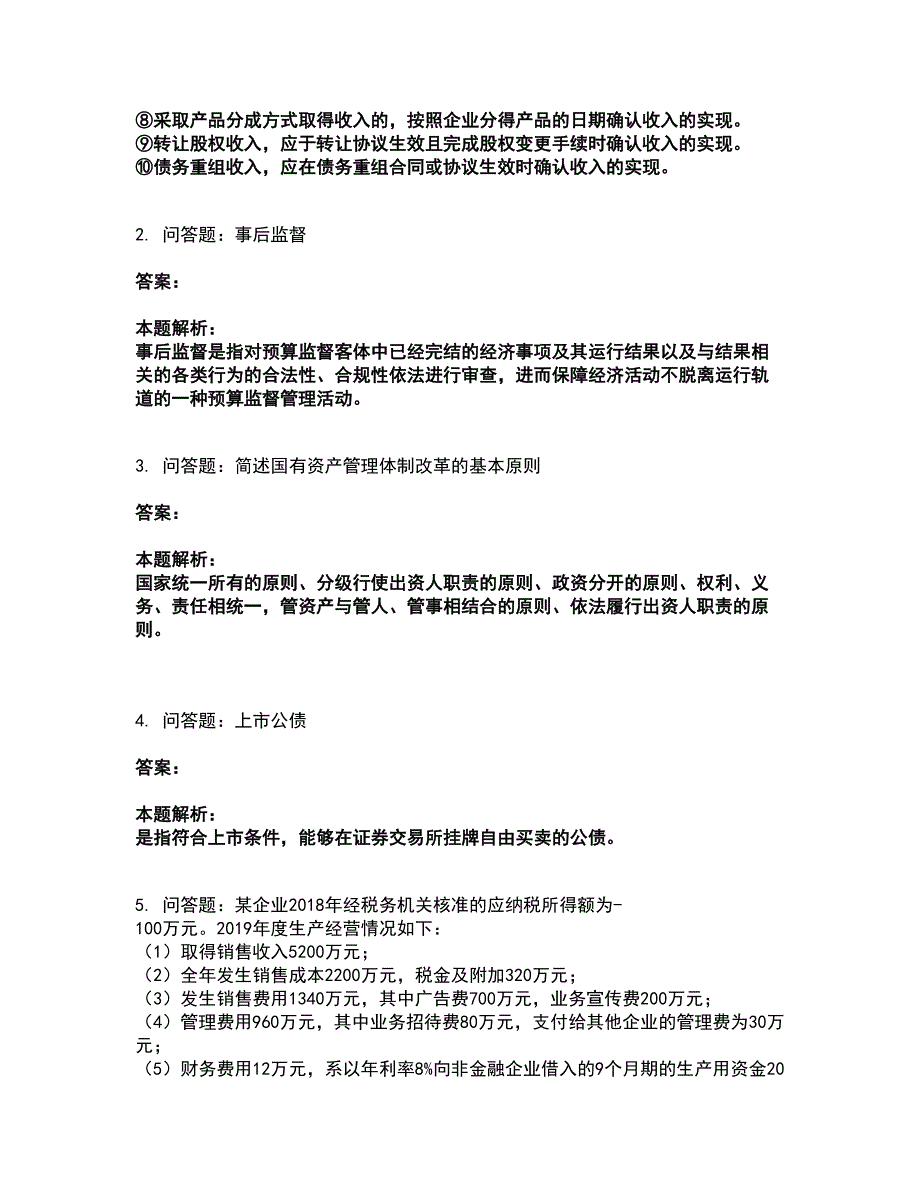 2022高级经济师-财政税收考前拔高名师测验卷42（附答案解析）_第2页