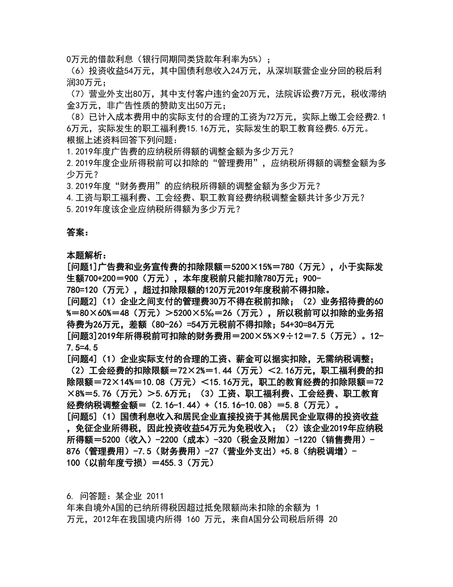 2022高级经济师-财政税收考前拔高名师测验卷42（附答案解析）_第3页