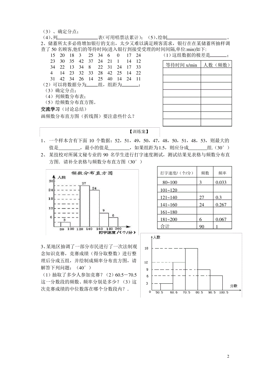 5.3频数、频率2_第2页