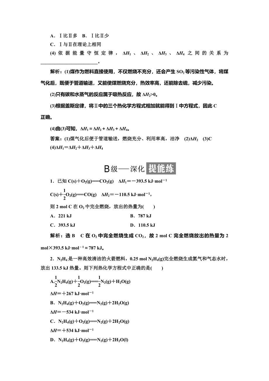 【名校精品】高中化学鲁科版选修4：课时跟踪检测二 热化学方程式、反应焓变的计算 Word版含解析_第5页