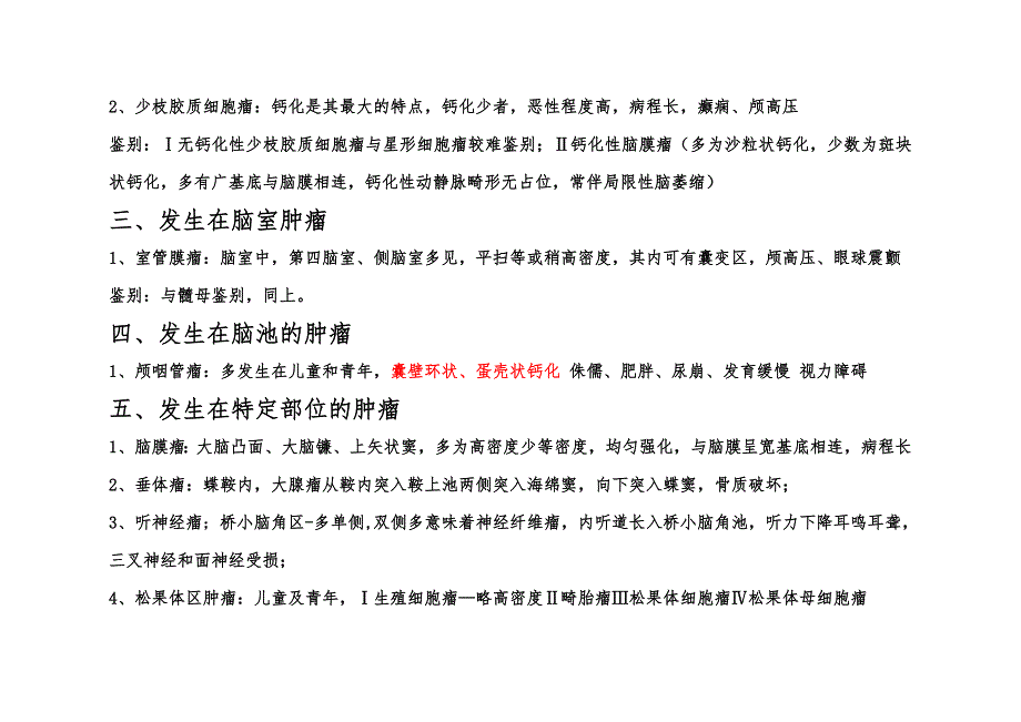 CT诊断个人总结(头颅).doc_第3页