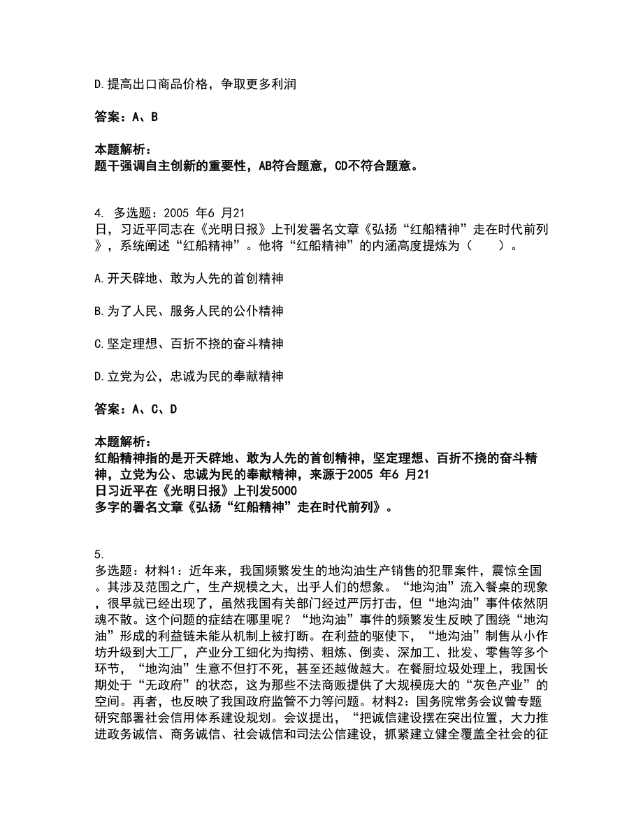 2022企业事业单位考试-职业能力倾向测验考前拔高名师测验卷40（附答案解析）_第2页