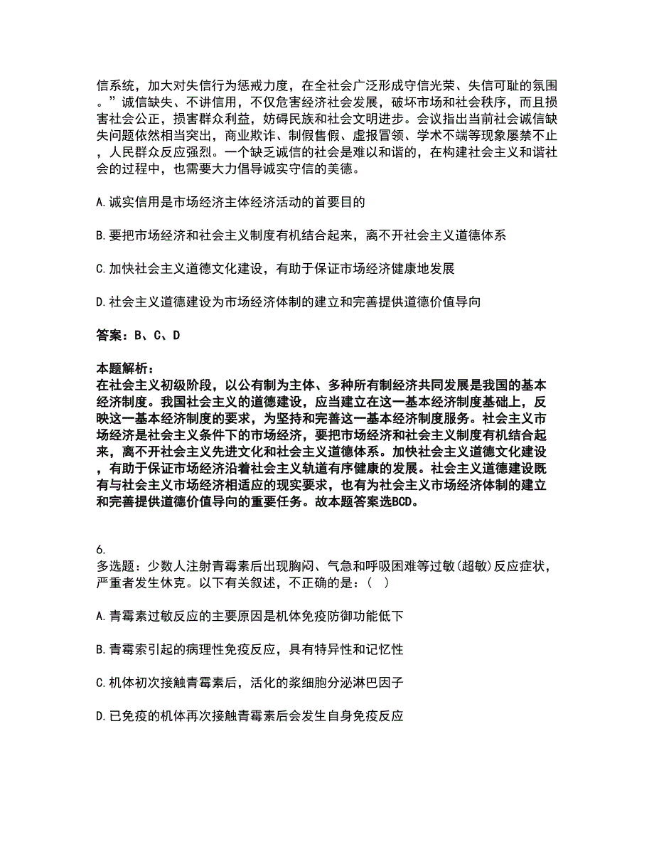 2022企业事业单位考试-职业能力倾向测验考前拔高名师测验卷40（附答案解析）_第3页