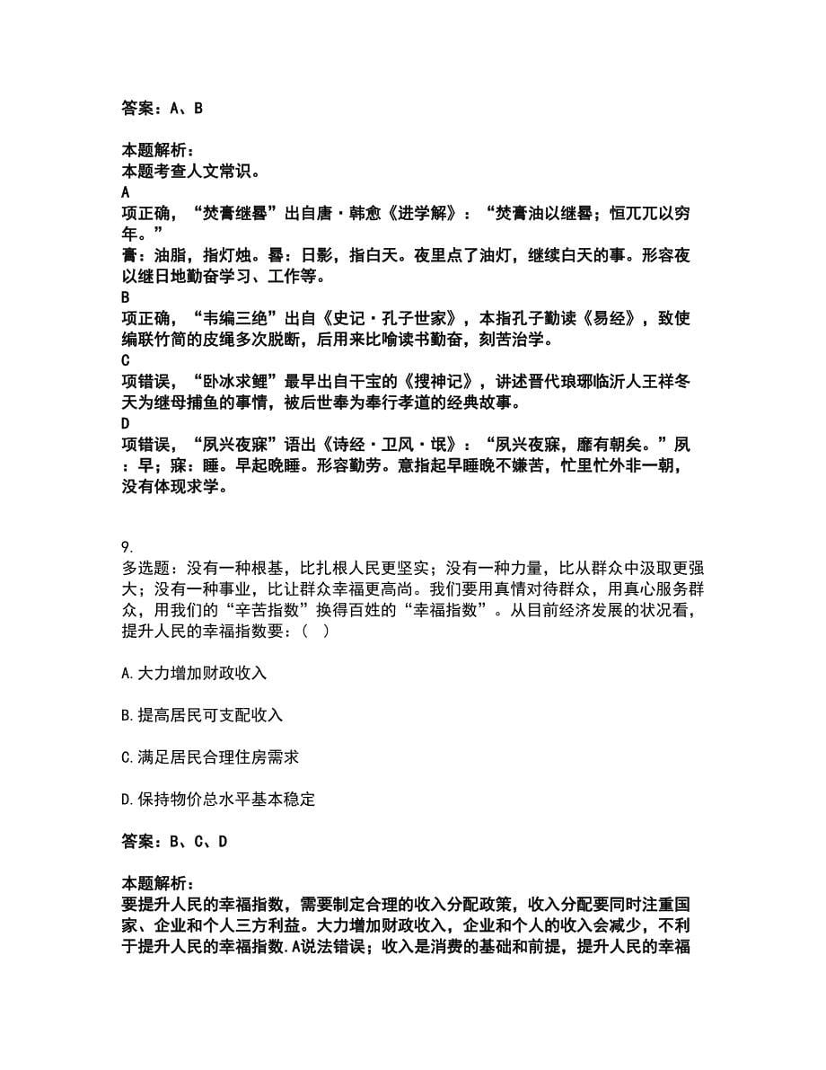 2022企业事业单位考试-职业能力倾向测验考前拔高名师测验卷40（附答案解析）_第5页