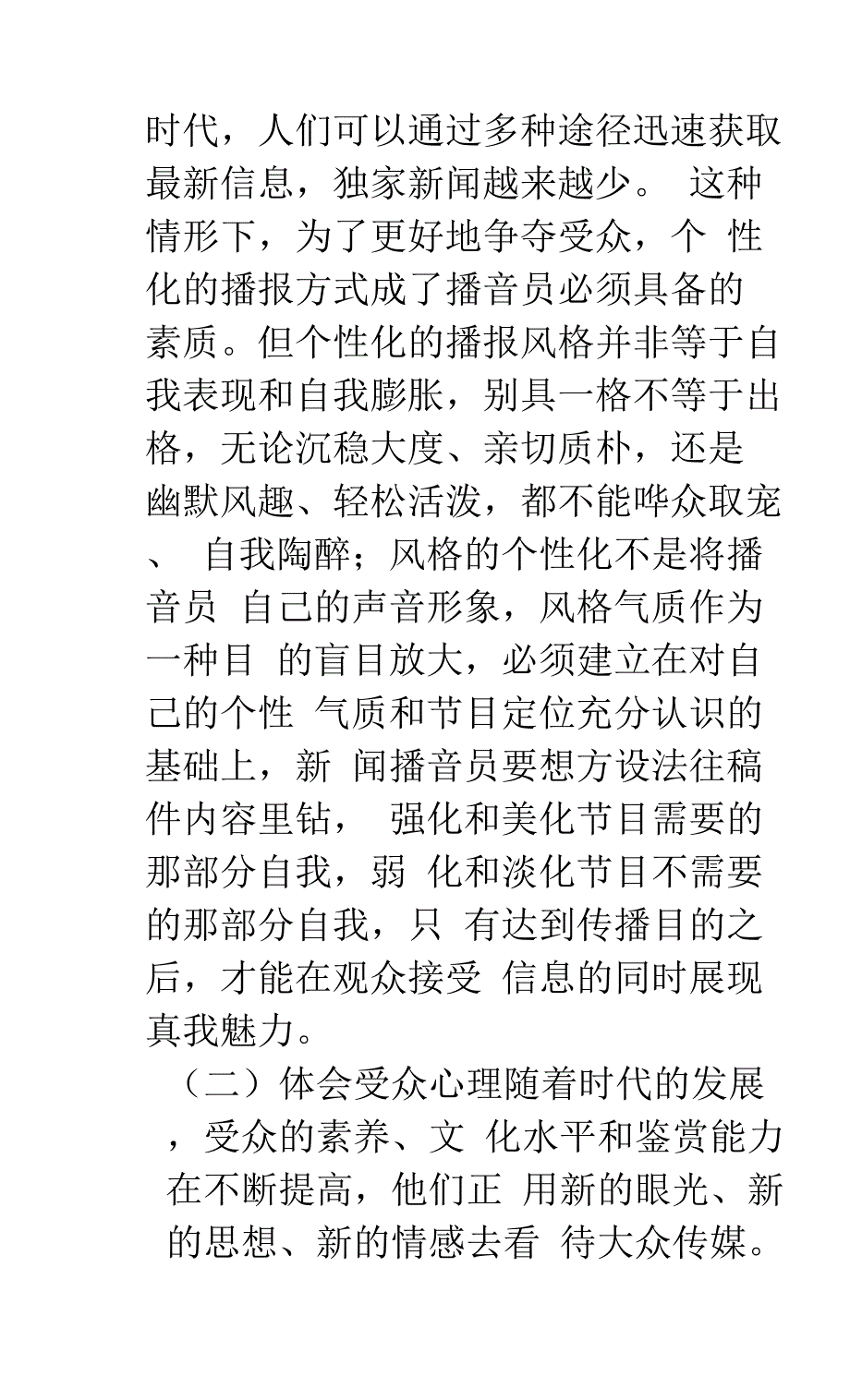 播音员应摒弃播讲中的自我陶醉.docx_第3页