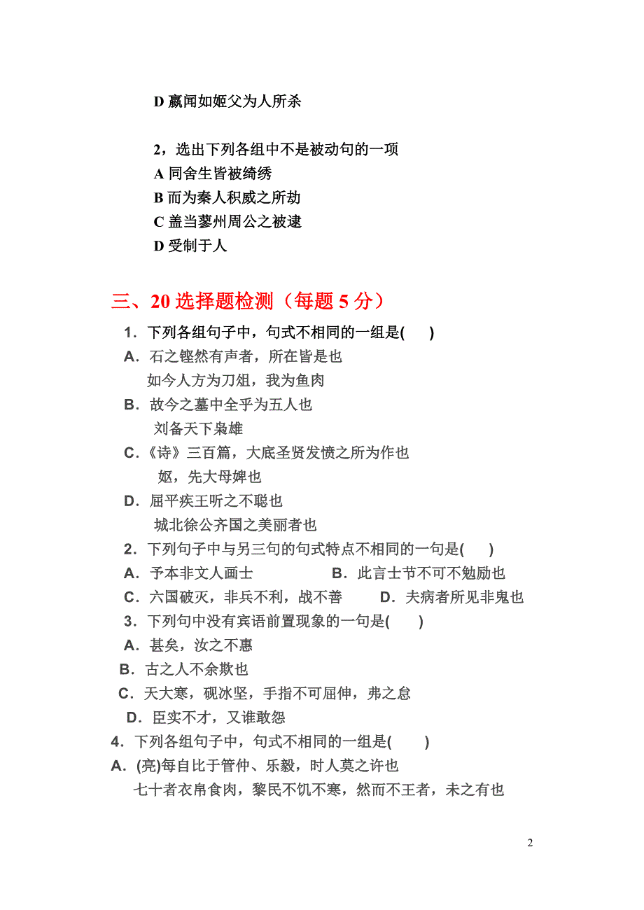 (完整word版)高中文言文特殊句式练习题.doc_第2页