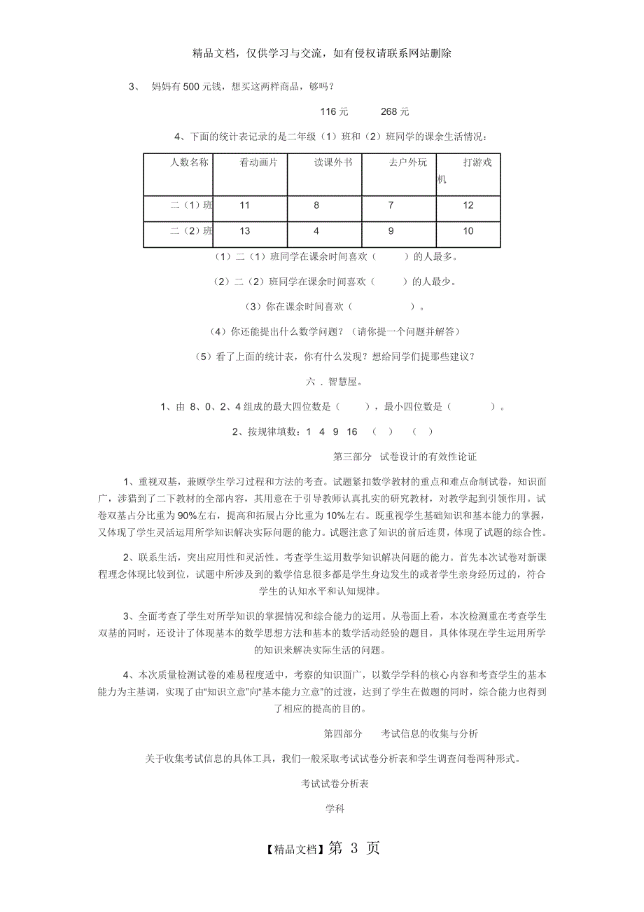 小学数学二年级下册评价方案_第3页