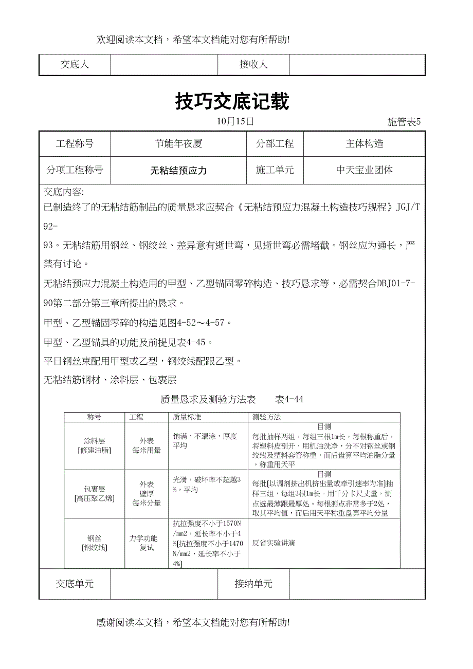 2022年建筑行业无粘结预应力交底记录_第2页