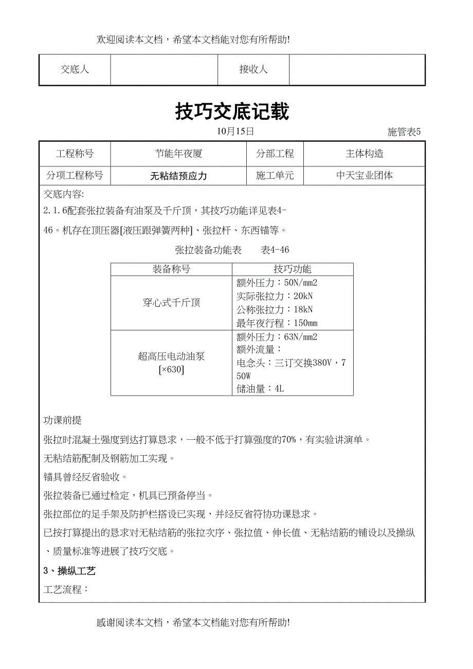 2022年建筑行业无粘结预应力交底记录_第3页