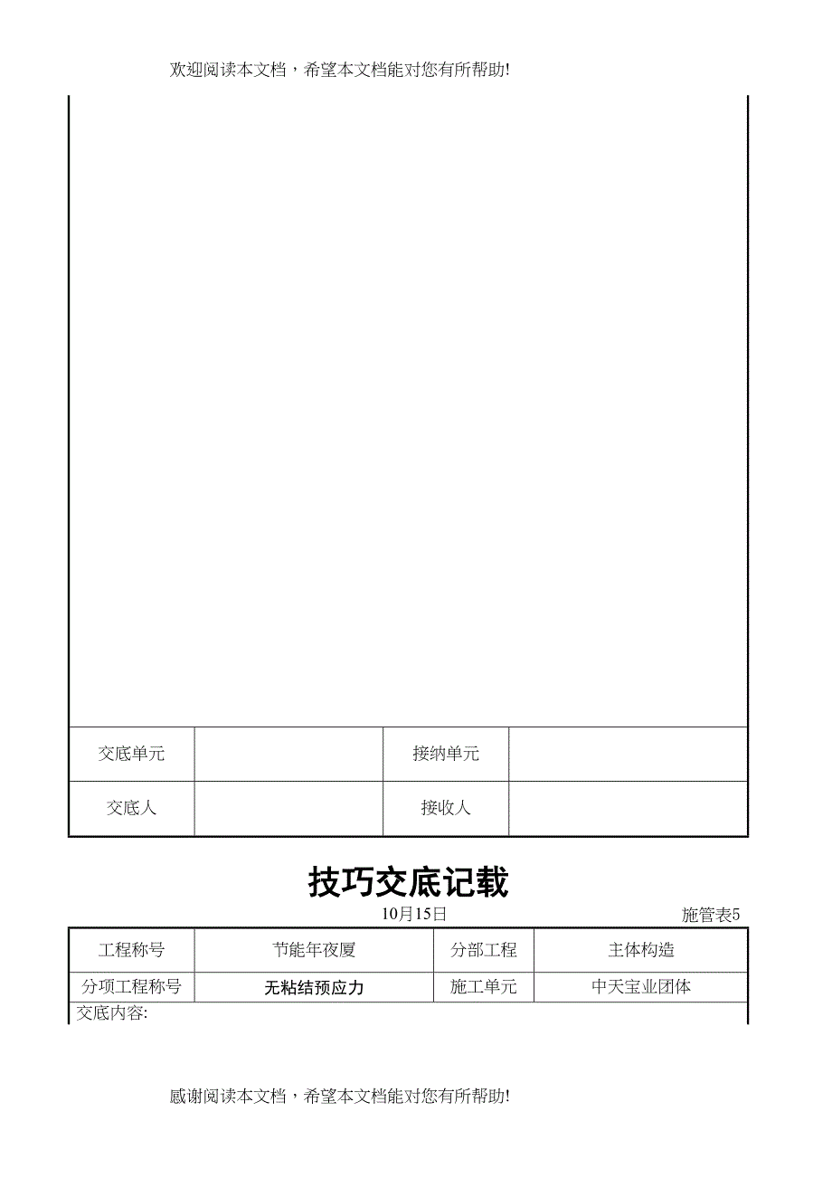 2022年建筑行业无粘结预应力交底记录_第4页