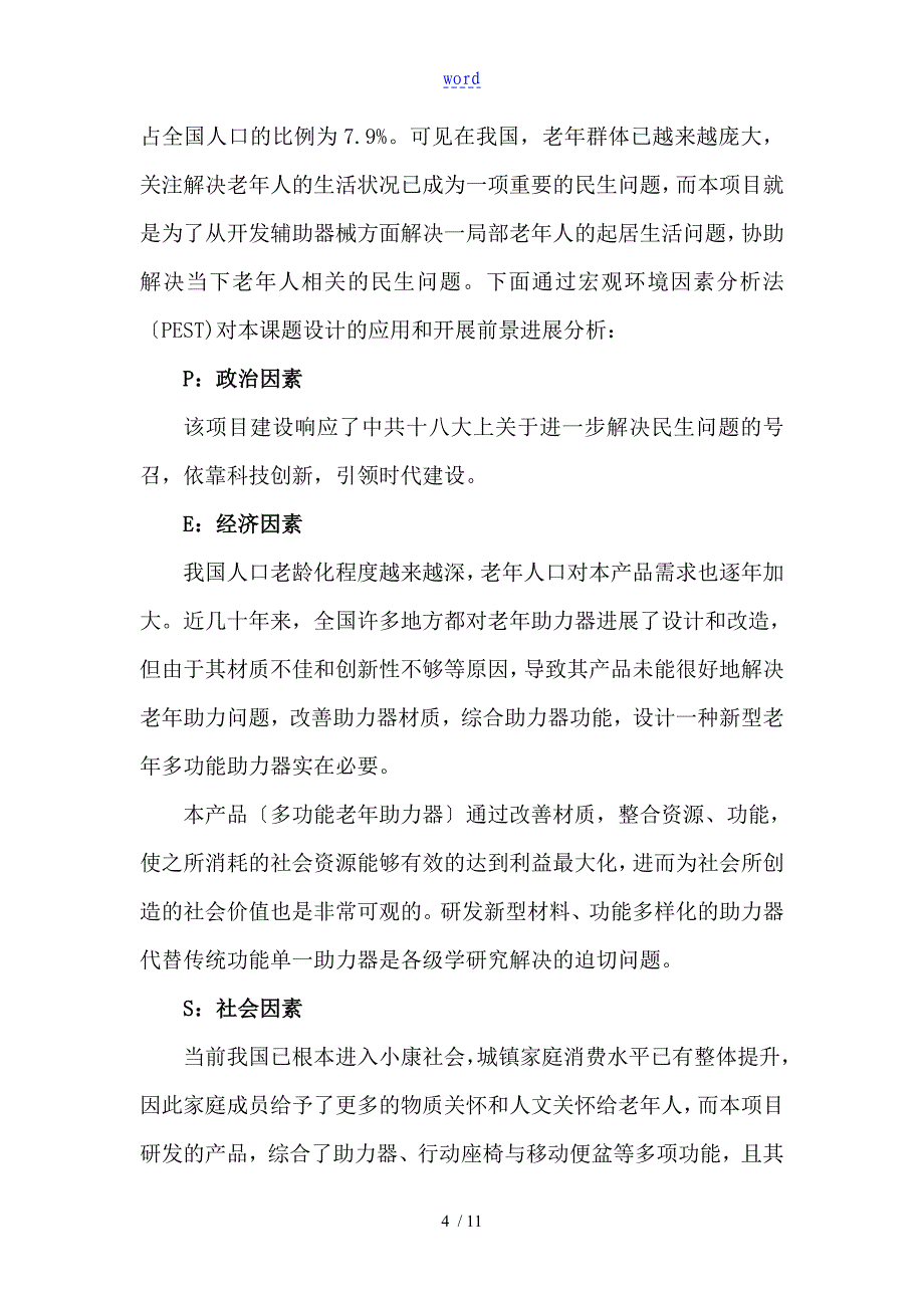 机械创新设计实验报告材料_第4页