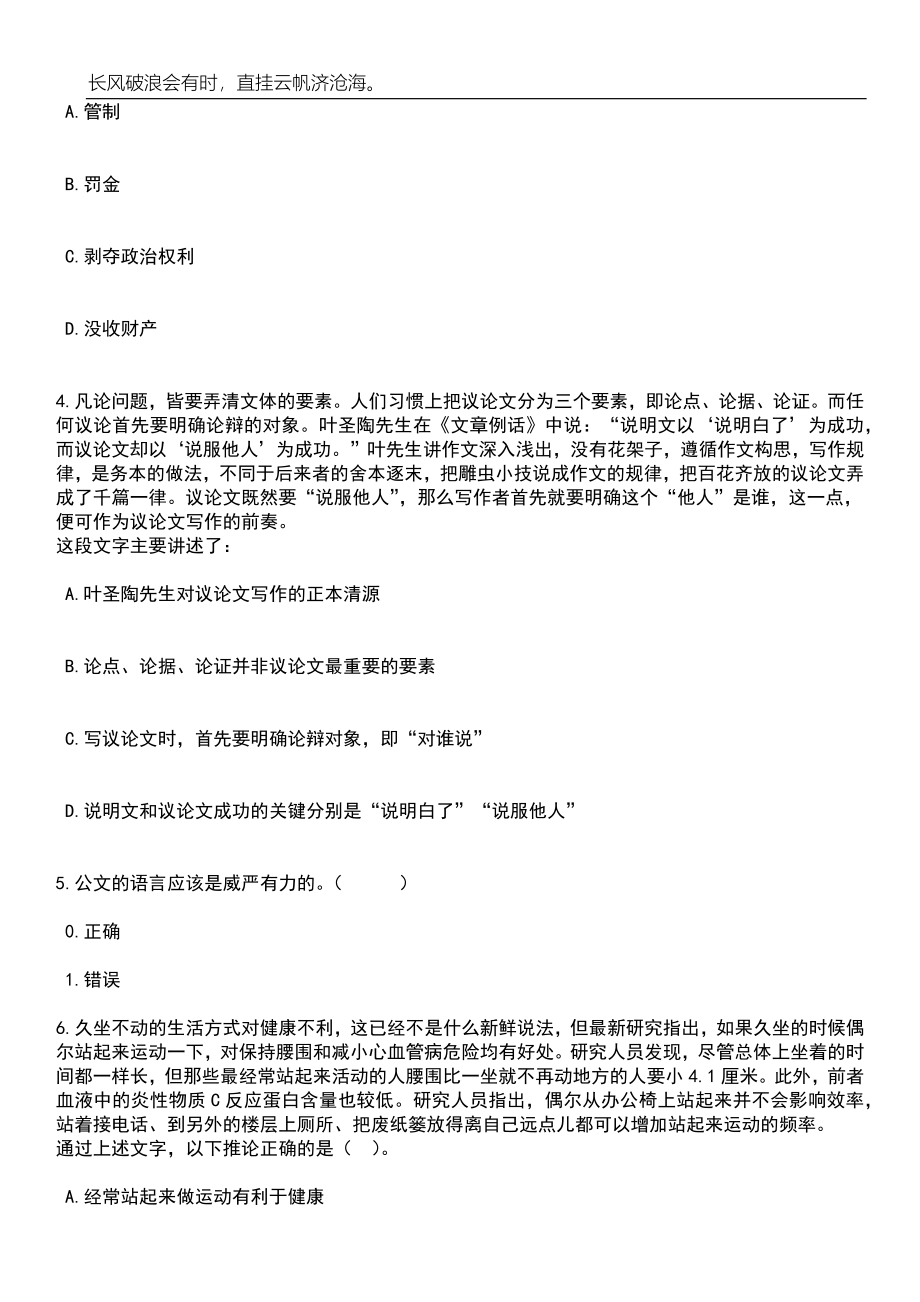 2023年06月浙江外国语学院招考聘用项目制辅助工作人员招考聘用笔试题库含答案详解_第2页