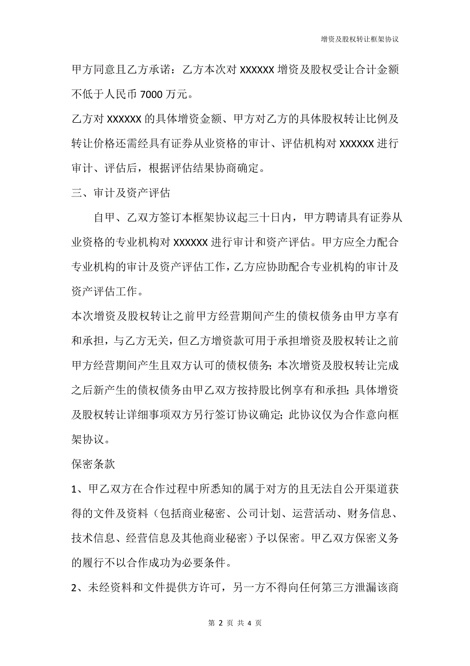 增资及股权转让框架协议_第2页