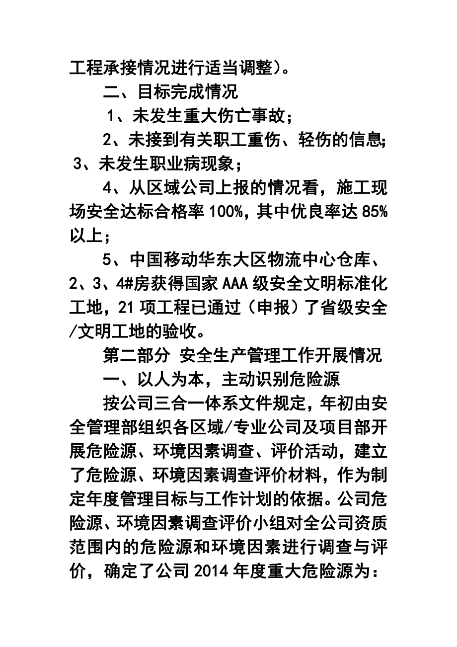 建筑施工企业安全生产年终工作总结_第2页