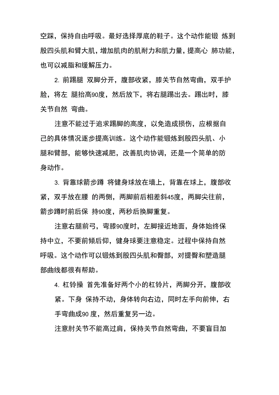 有氧训练过程中的注意事项有哪些_第2页