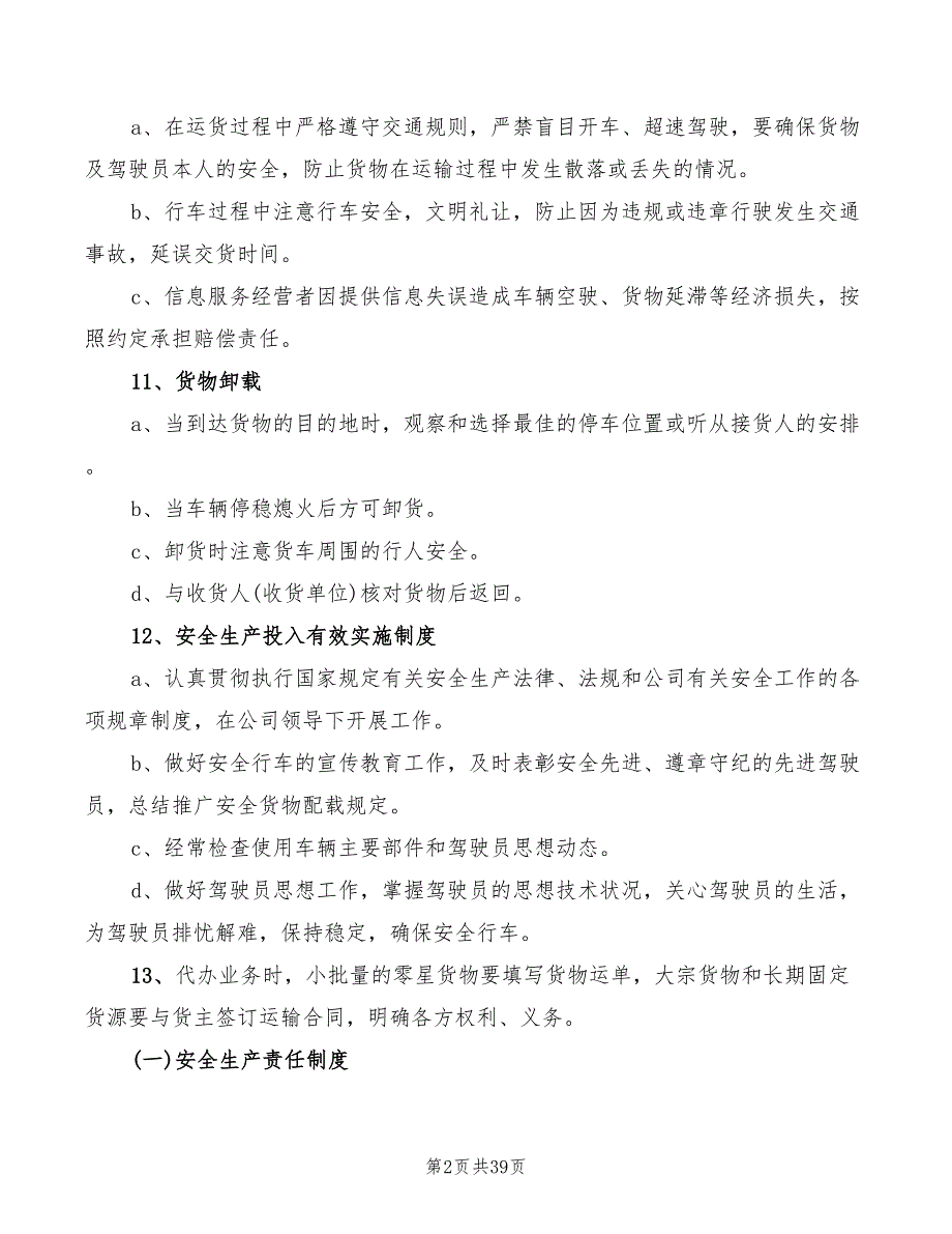 道路运输安全管理制度范本(5篇)_第2页