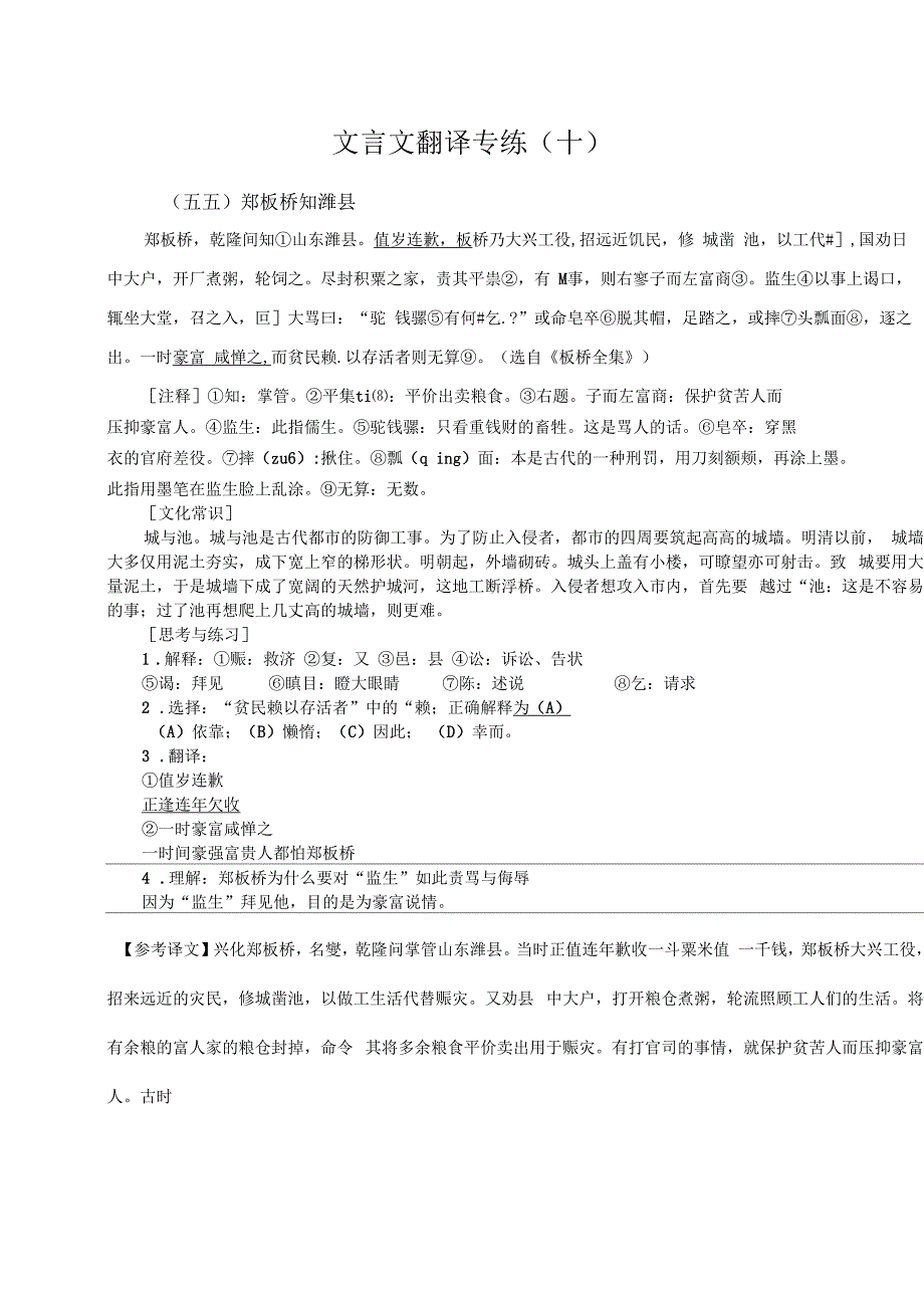10文言文翻译专练答案_第1页