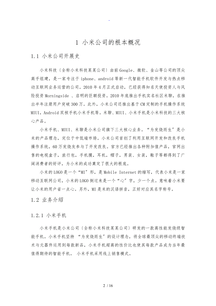 小米手机客户关系管理系统论文设计_第4页