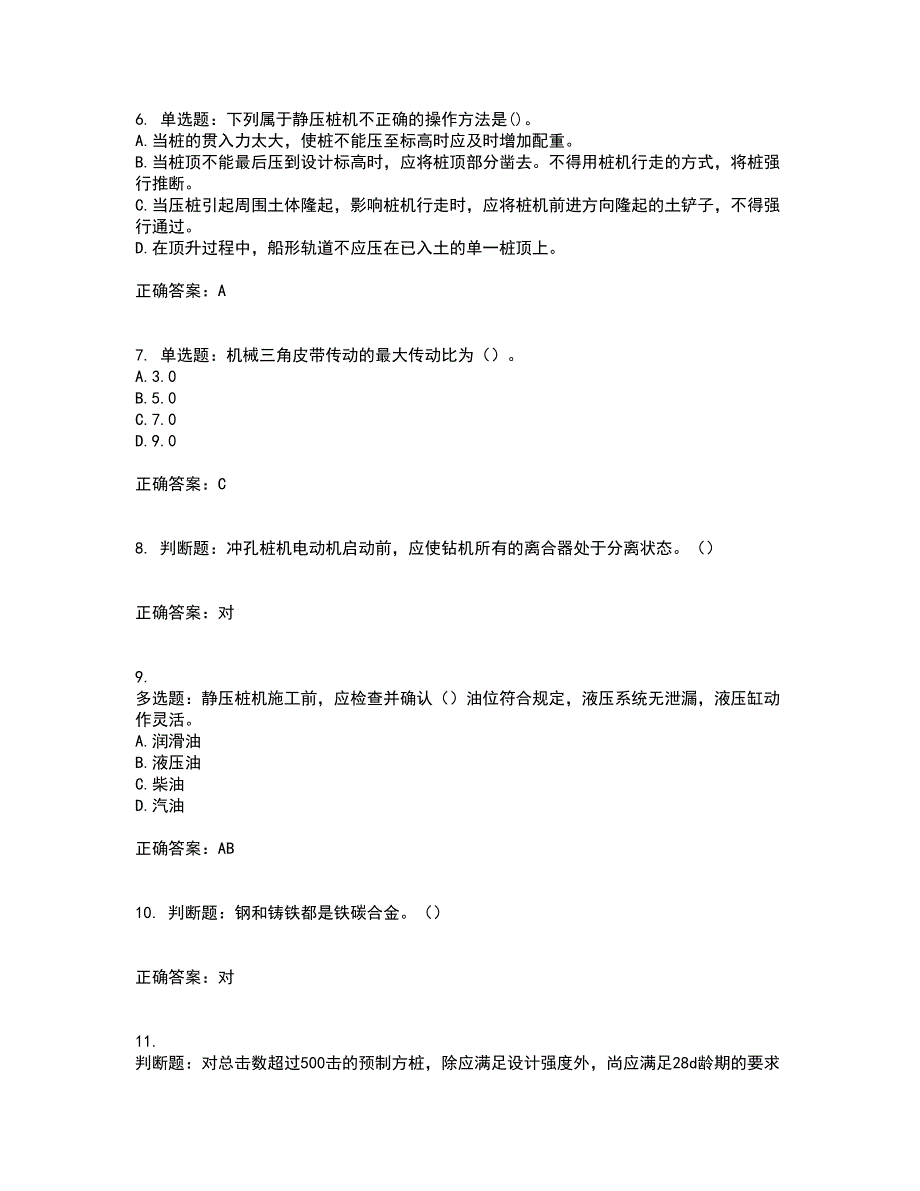 桩工机械操作工资格证书资格考核试题附参考答案29_第2页