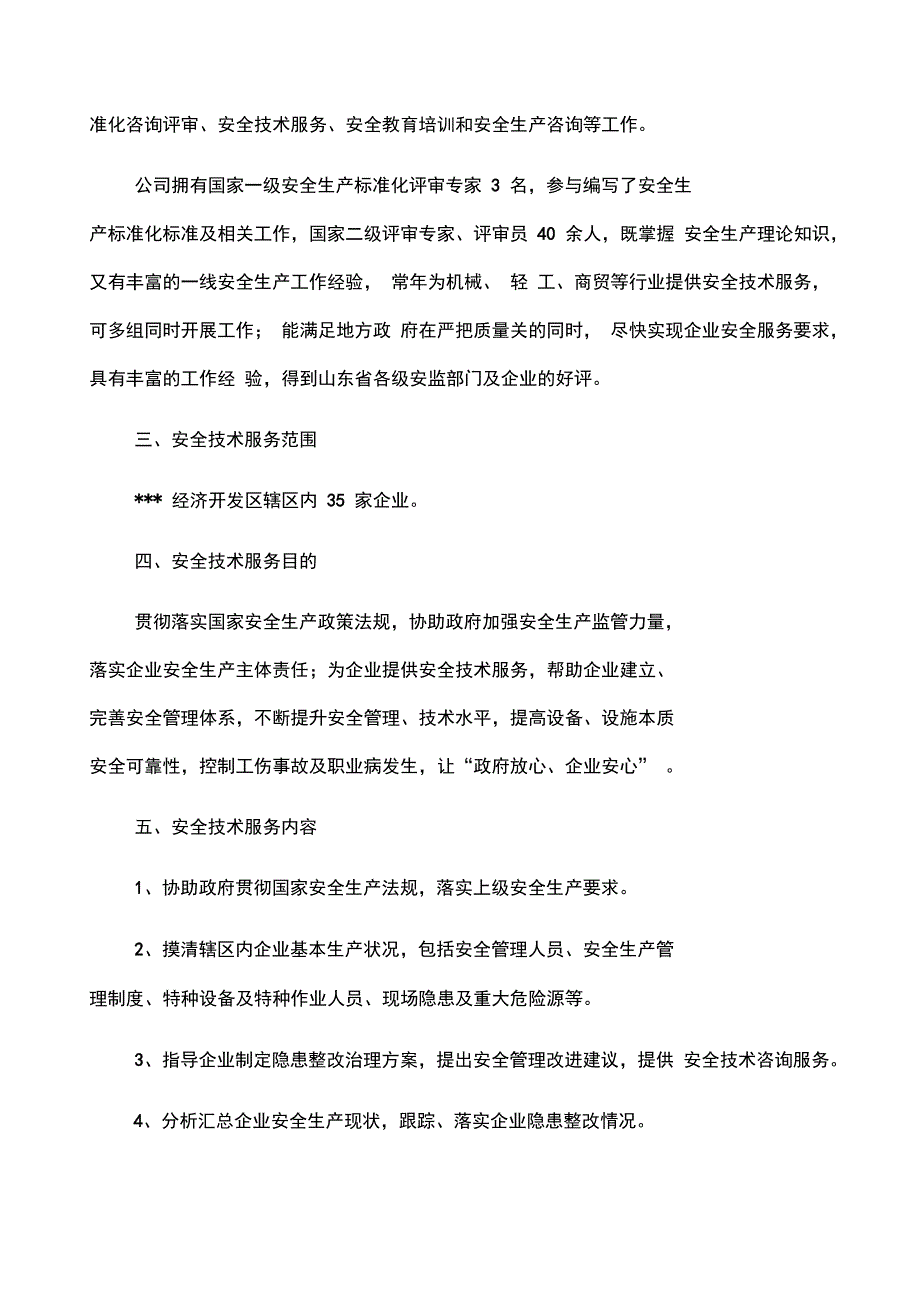 安全技术服务方案_第4页