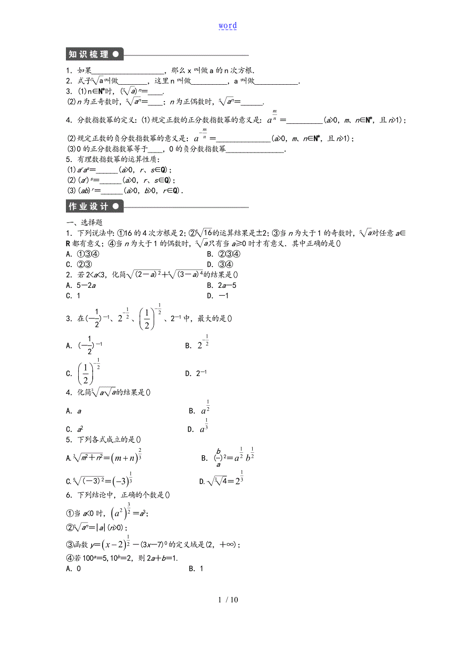 指数运算、指数函数经典例题讲义_第1页