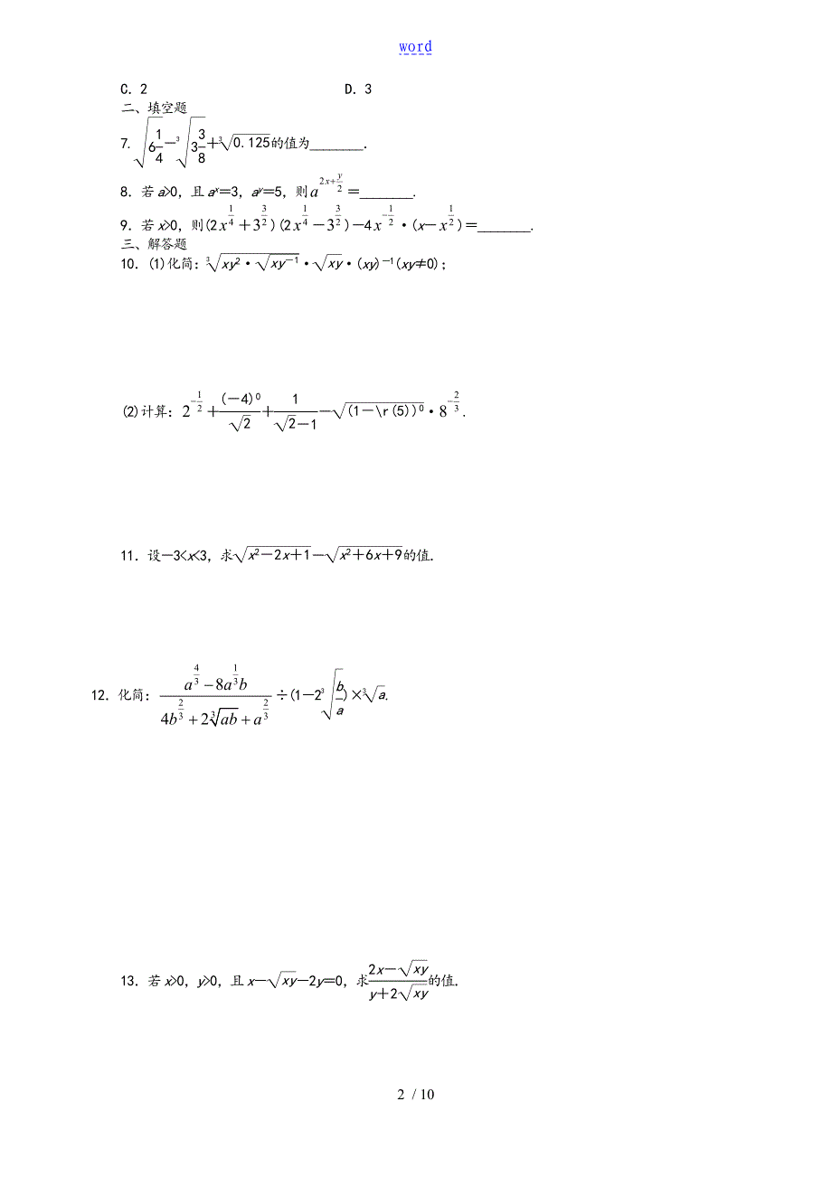 指数运算、指数函数经典例题讲义_第2页