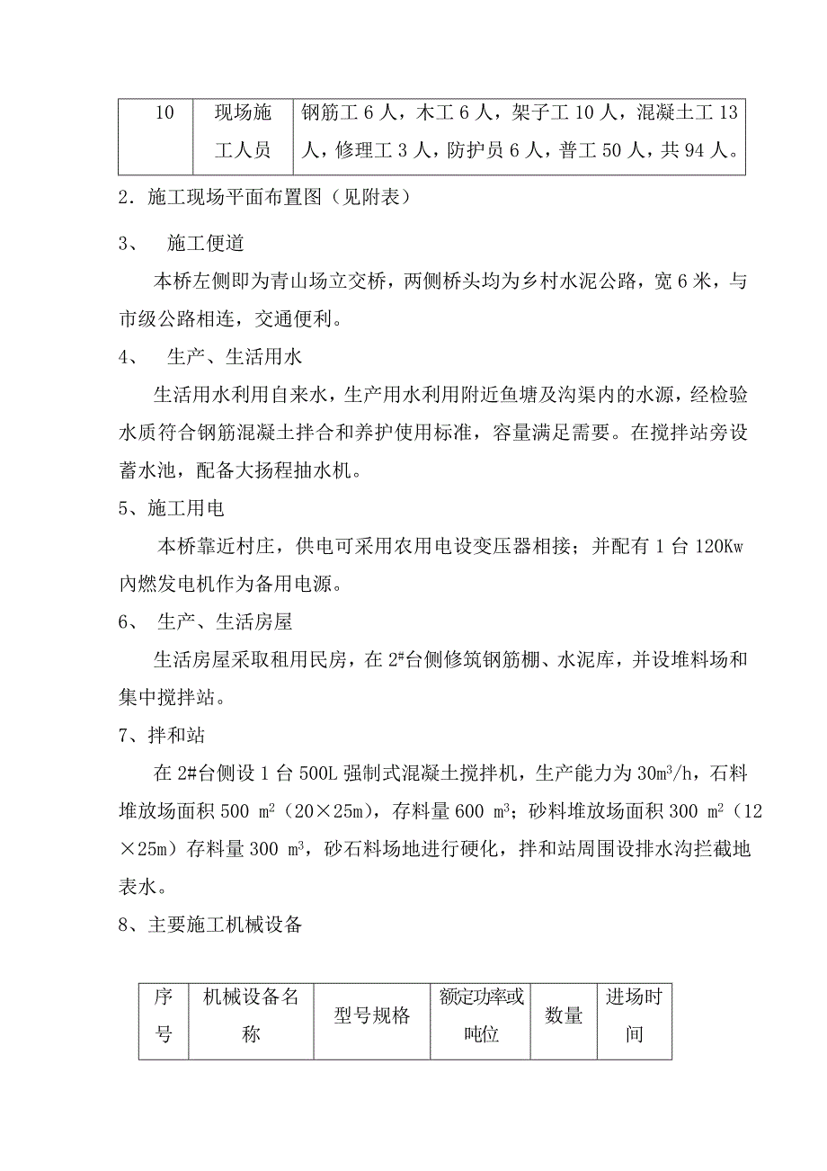 公路立交桥实施性施工组织设计_第4页