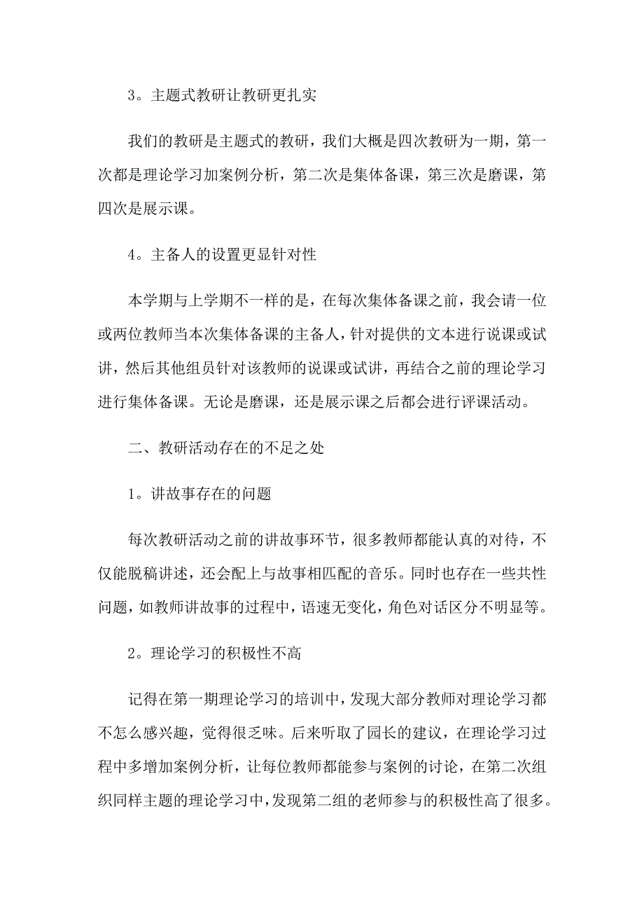 2023年大班语言教学工作总结【精品模板】_第3页