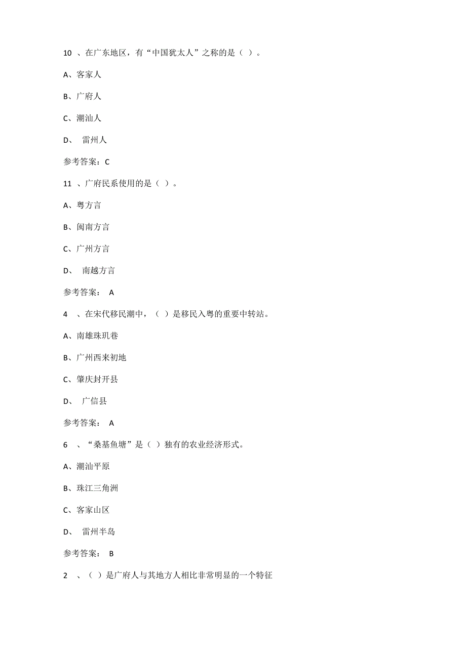 2020地域文化—岭南民间文化形考任务(1_第3页