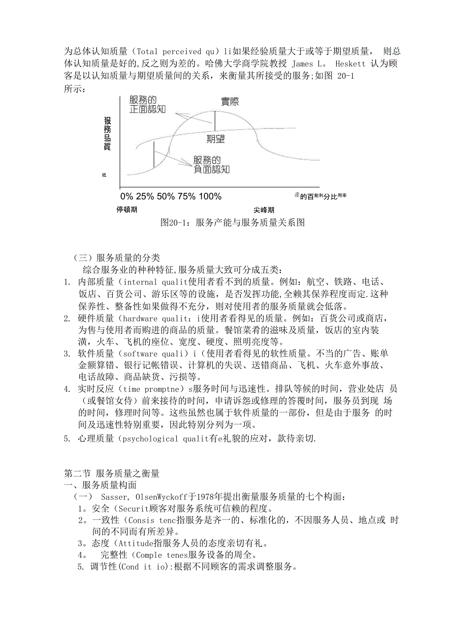 服务质量管理_第3页