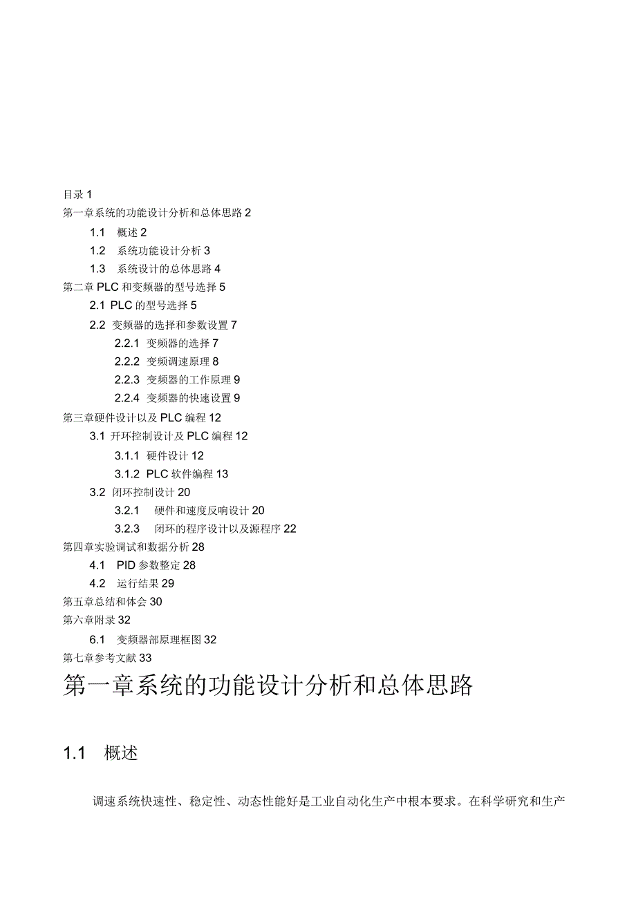 基于PLC控制的变频器调速系统_第1页