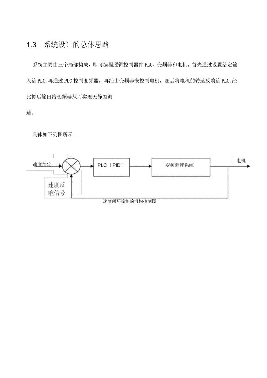 基于PLC控制的变频器调速系统_第4页