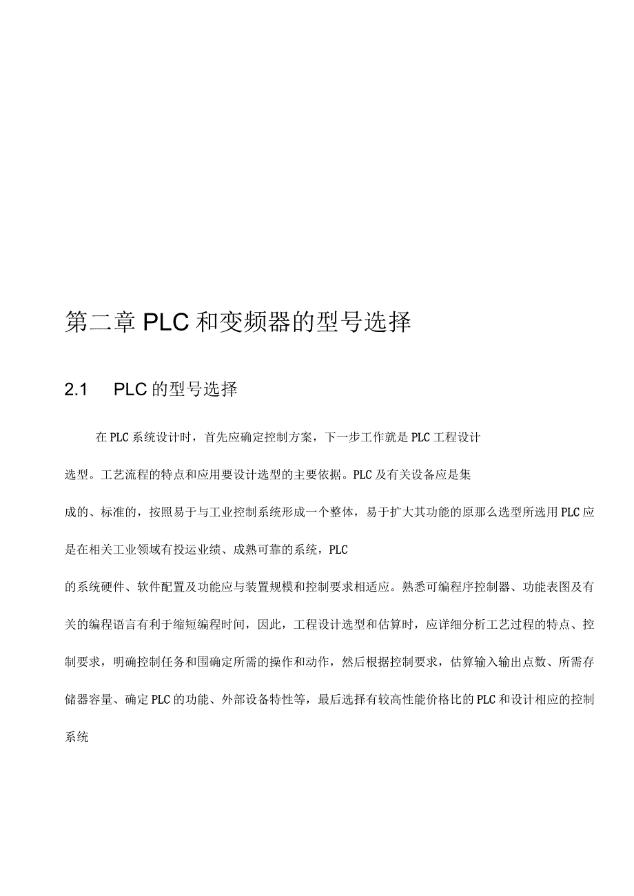 基于PLC控制的变频器调速系统_第5页