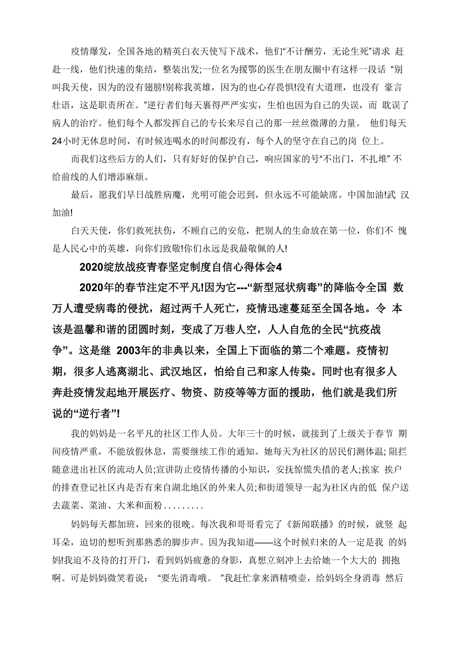 2020绽放战疫青春坚定制度自信心得体会最新精选_第3页