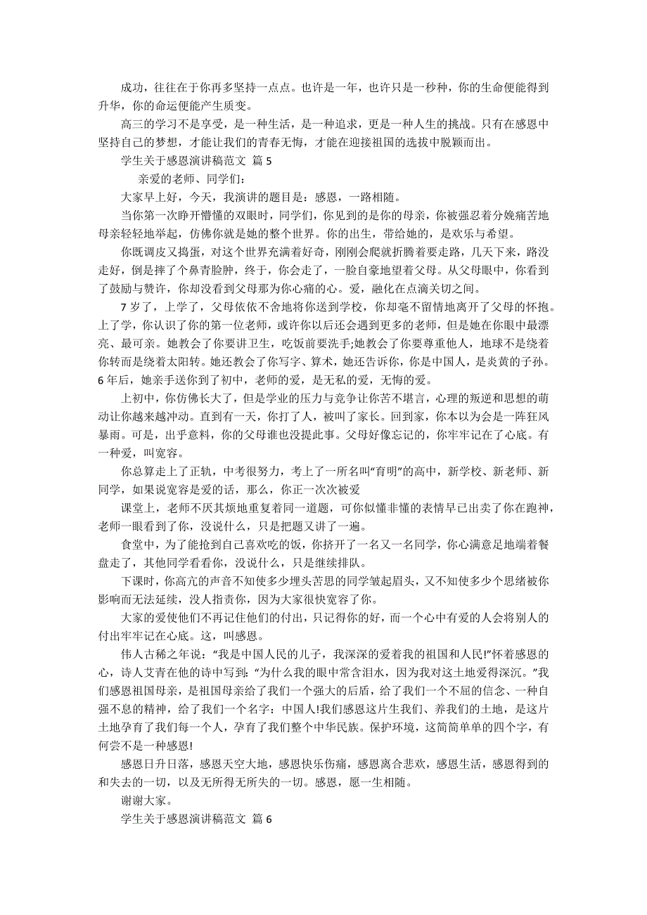 学生关于感恩主题演讲讲话发言稿参考范文范文（通用19篇）_第4页