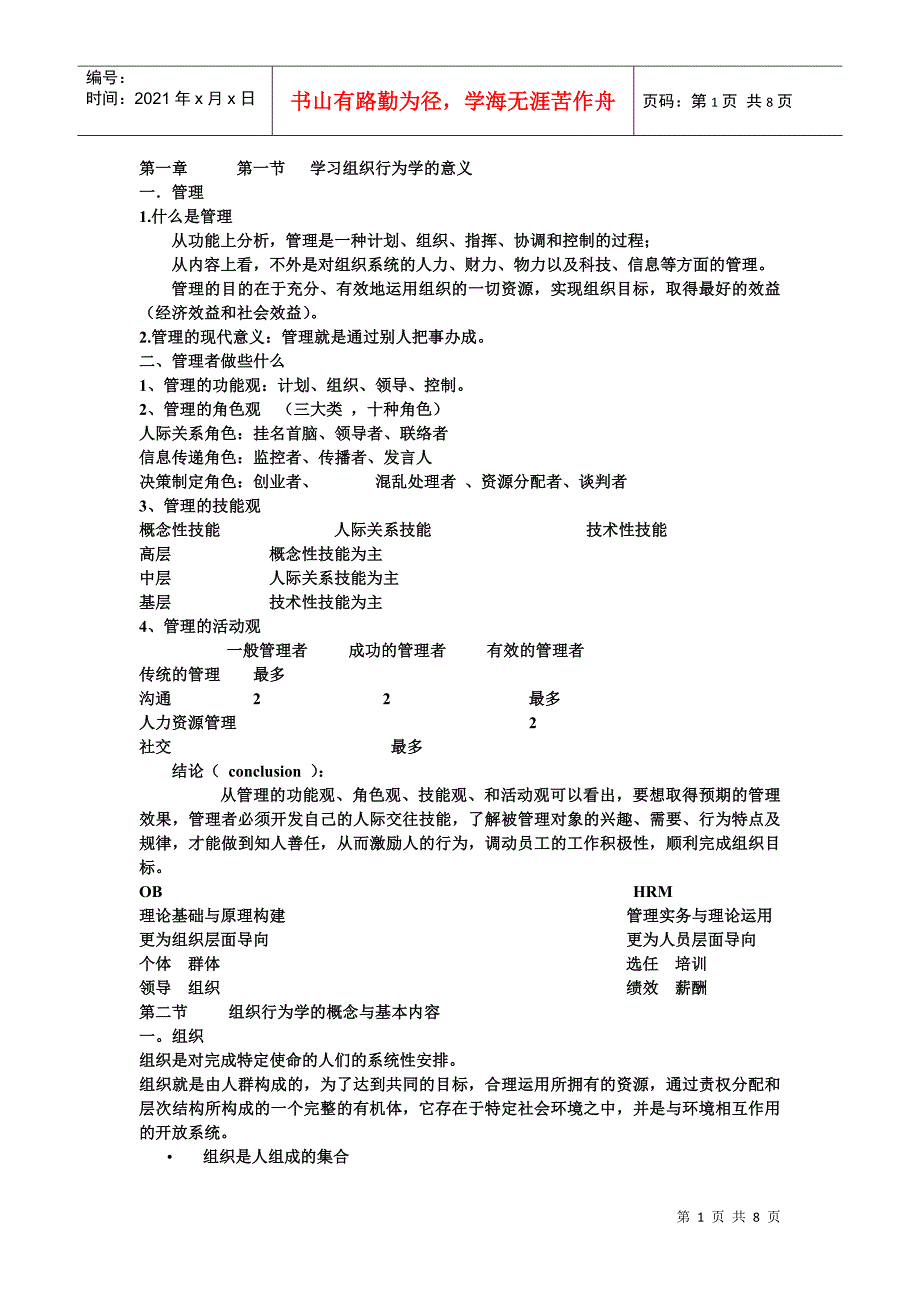 第一章 第一节 学习组织行为学的意义_第1页