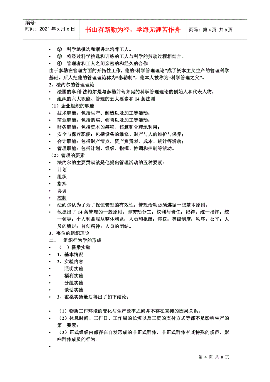 第一章 第一节 学习组织行为学的意义_第4页