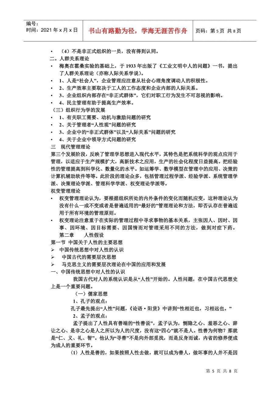 第一章 第一节 学习组织行为学的意义_第5页