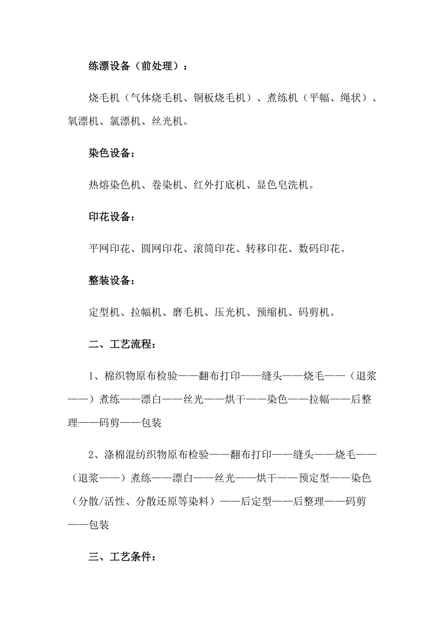 2023年专业实习报告模板汇总10篇（实用模板）_第3页