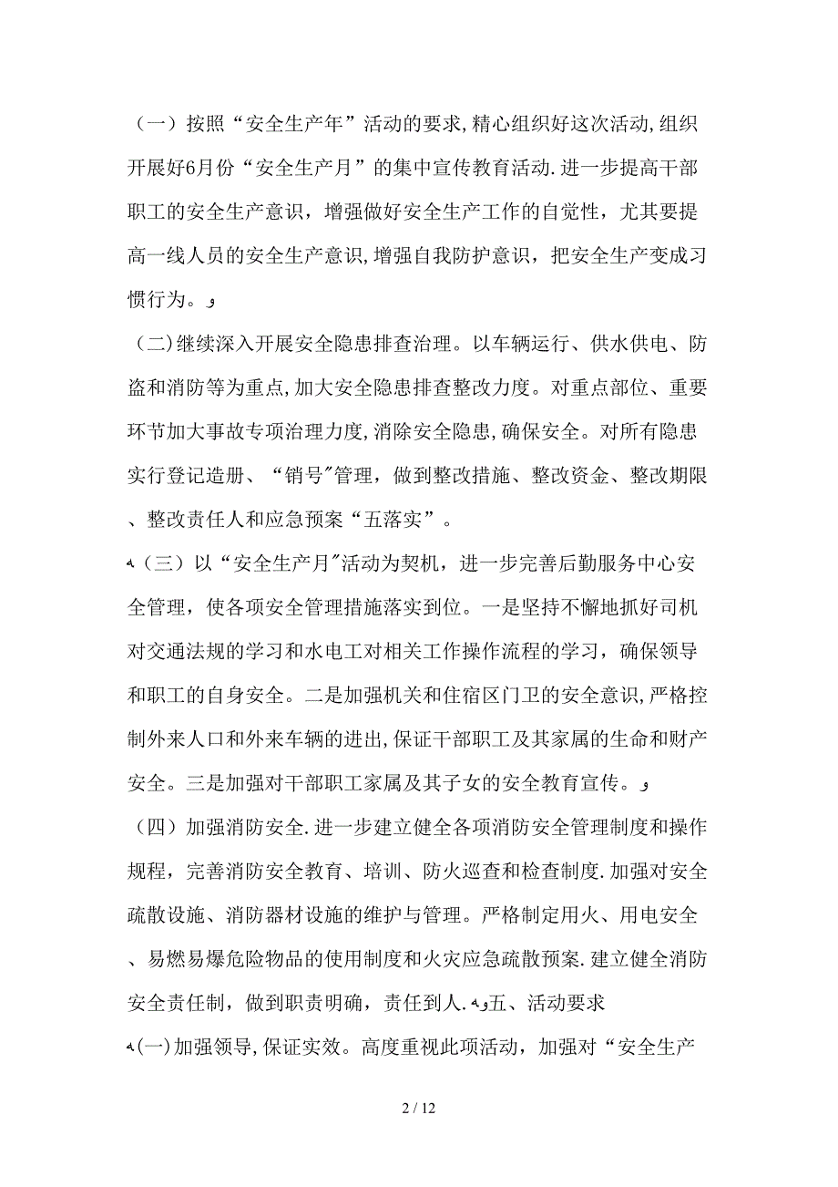 2018年“安全生产年”活动实施方案_第2页