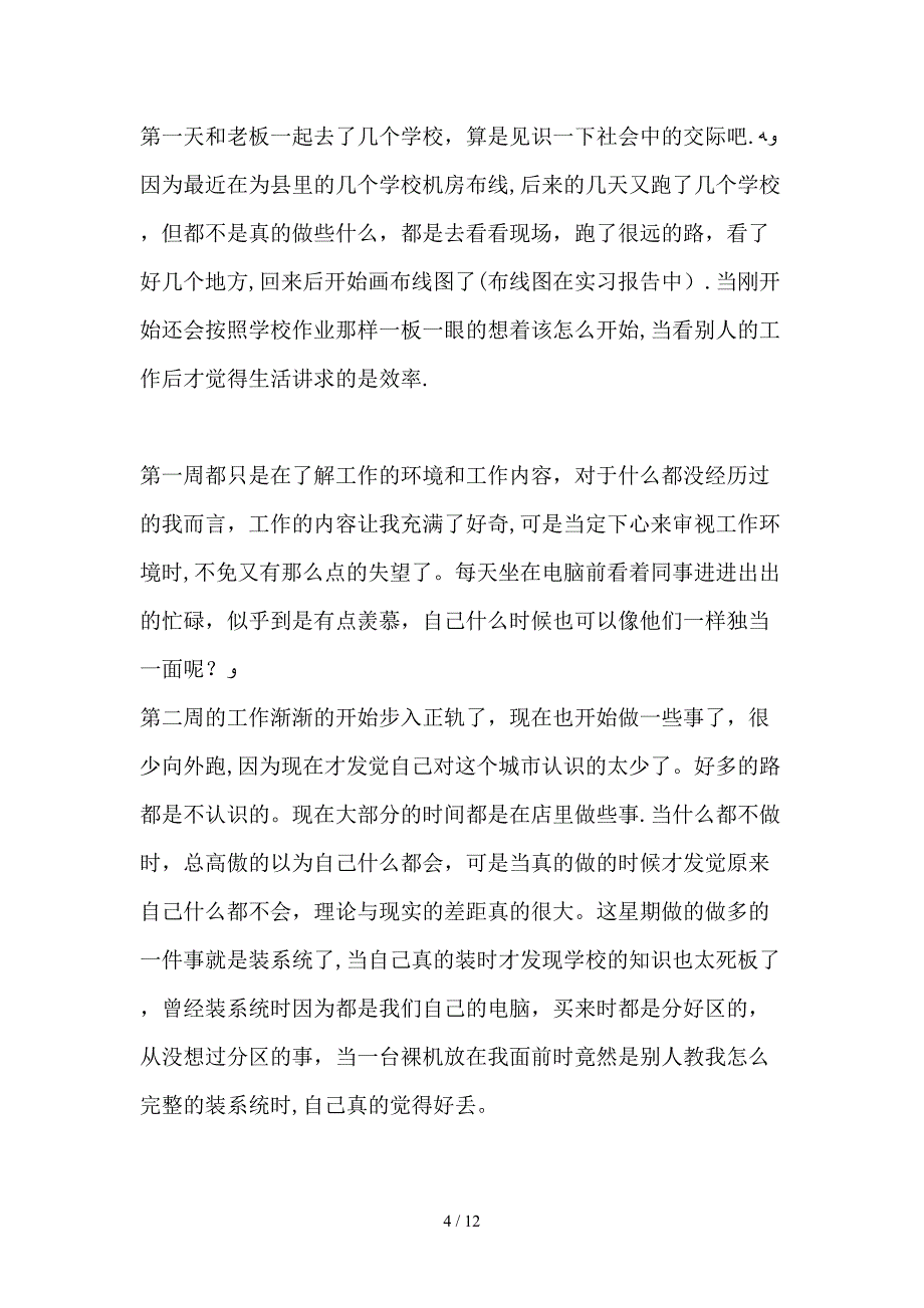 2018年“安全生产年”活动实施方案_第4页