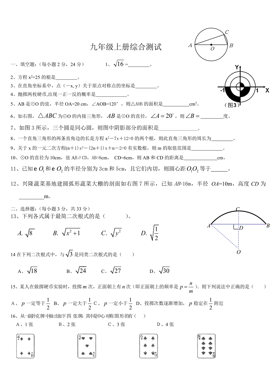 新人教版九年级数学上期末测试题[1].doc_第1页