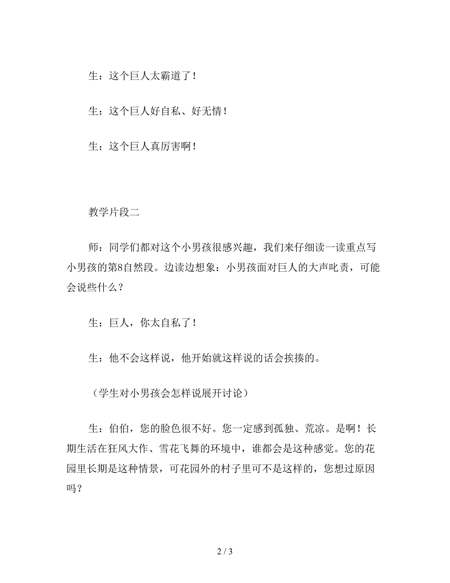 【教育资料】小学语文三年级片段教案《巨人的花园》片断赏析之一.doc_第2页