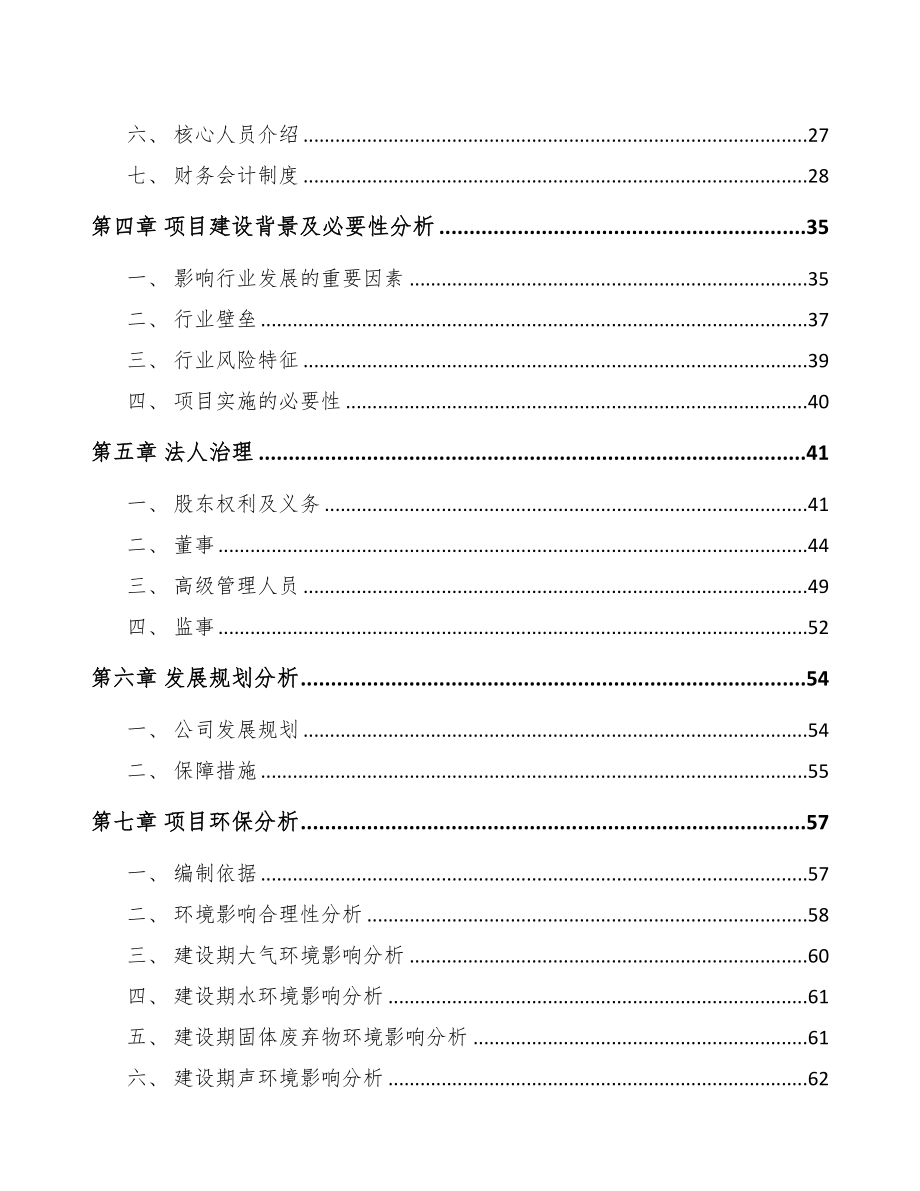 奉节关于成立电动机公司可行性报告(DOC 79页)_第3页