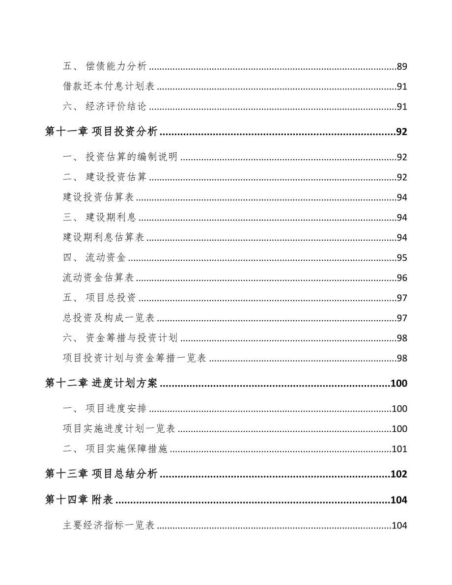 奉节关于成立电动机公司可行性报告(DOC 79页)_第5页