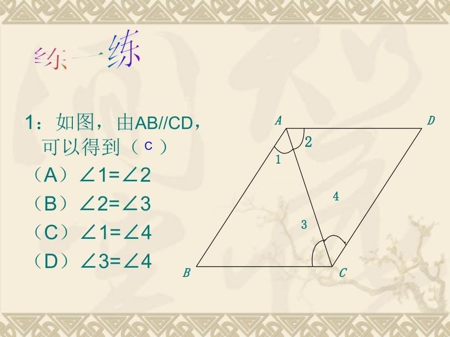 53平行线的性质2_第5页