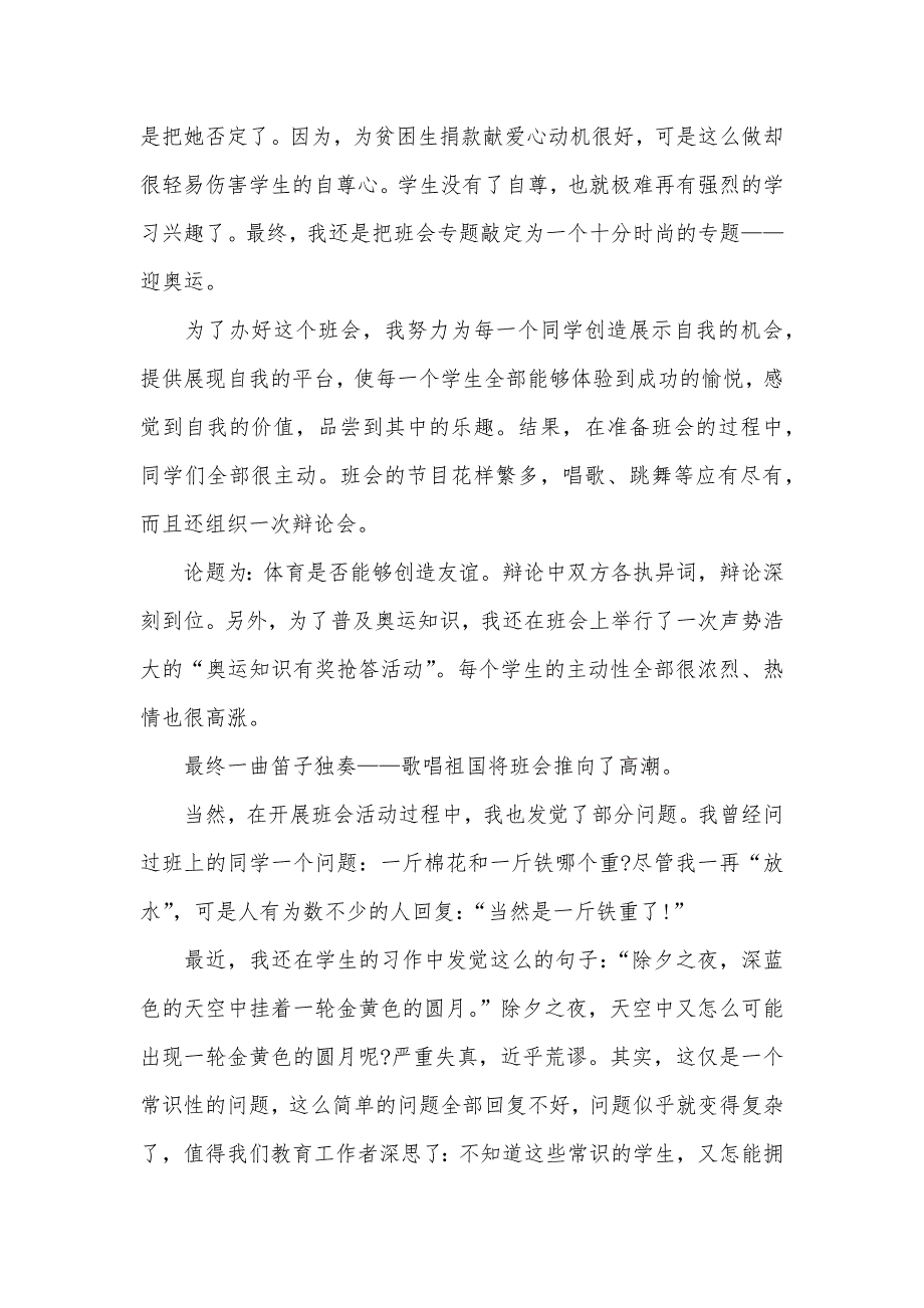 怎样写师范生实习自我判定范文_第3页