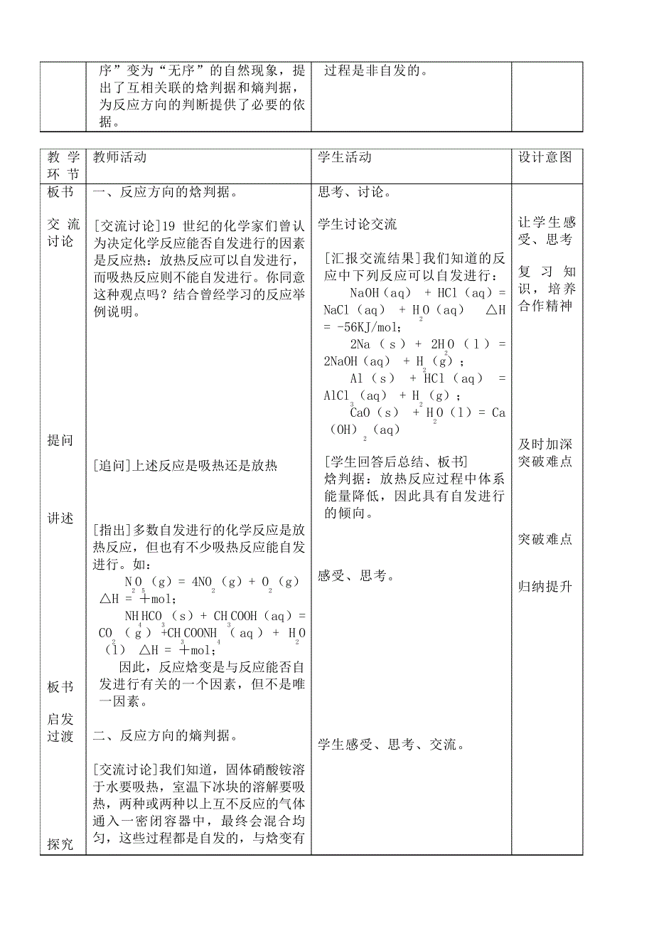 化学反应进行的方向教案_第3页