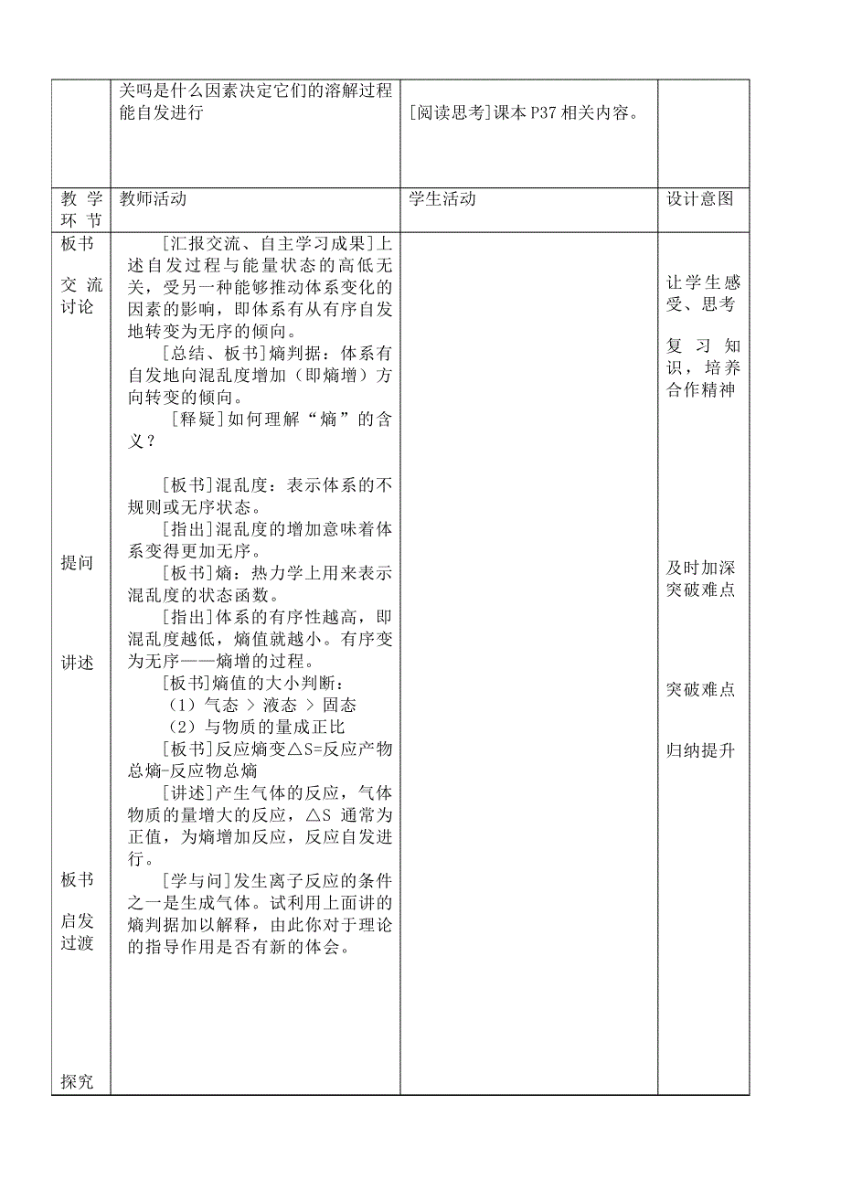 化学反应进行的方向教案_第4页