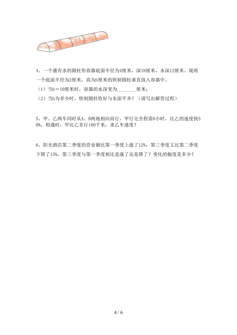 2022-2023年部编版六年级数学下册期中考试卷附答案.doc_第4页